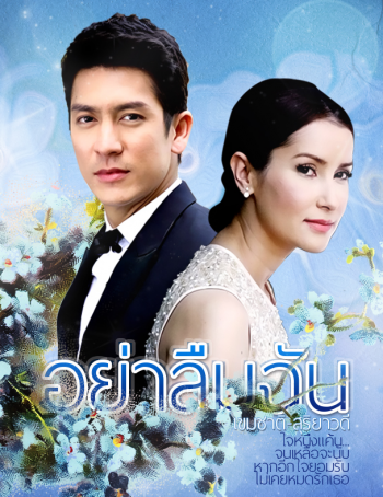Watch the latest show Ya Leum Chan with English subtitles for free in Asiaflix