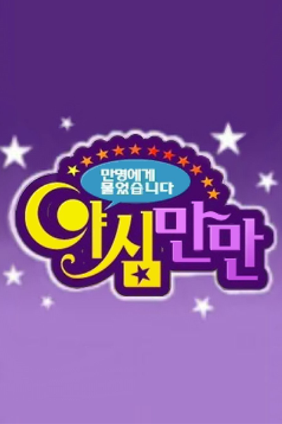 Watch the latest show Ya Shim Man Man with English subtitles for free in Asiaflix