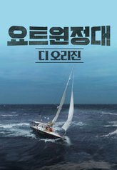 Watch the latest show Yacht Expedition: The Origin with English subtitles for free in Asiaflix