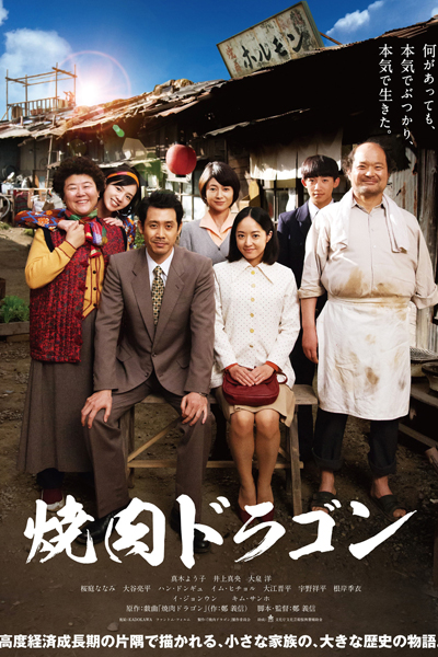 Watch the latest show Yakiniku Dragon with English subtitles for free in Asiaflix