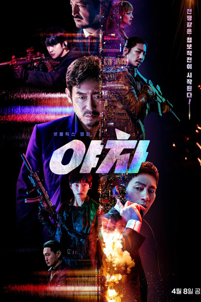 Watch the latest show Yaksha: Ruthless Operations with English subtitles for free in Asiaflix