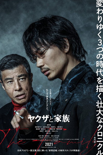 Watch the latest show Yakuza and The Family with English subtitles for free in Asiaflix