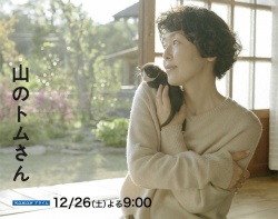 Watch the latest show Yama no Tom san with English subtitles for free in Asiaflix