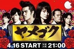 Watch the latest show Yamegoku with English subtitles for free in KissAsian