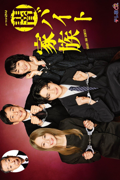 Watch the latest show Yamibaito Kazoku with English subtitles for free in Asiaflix