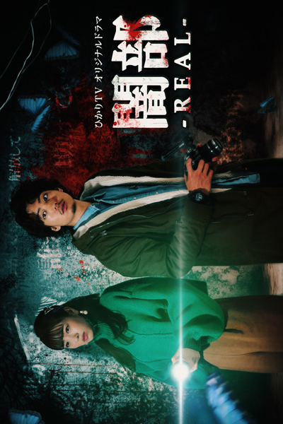 Watch the latest show Yamibu Real with English subtitles for free in Asiaflix