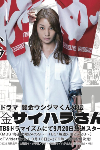 Watch the latest show Yamikin Saihara-san with English subtitles for free in Asiaflix