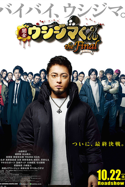 Watch the latest show Yamikin Ushijima kun Season 1 with English subtitles for free in Asiaflix