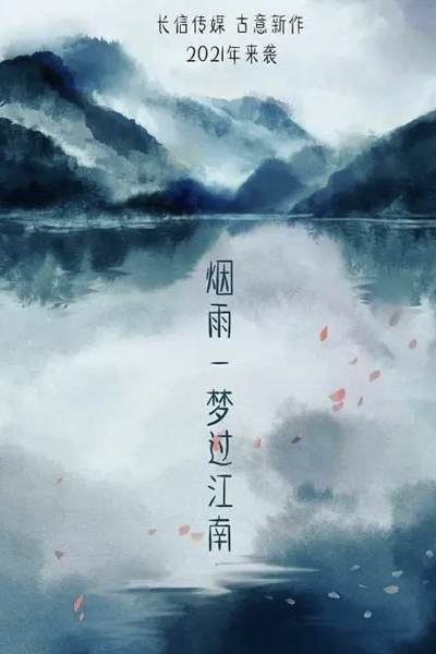 Watch the latest show Yan Yu Yi Meng Guo Jiang Nan with English subtitles for free in Asiaflix