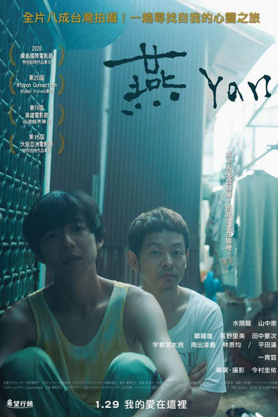 Watch the latest show Yan with English subtitles for free in Asiaflix