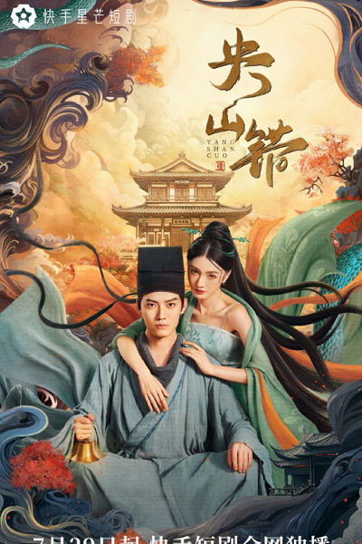 Watch the latest show Yang Shan Cuo with English subtitles for free in Asiaflix