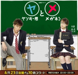 Watch the latest show Yankee-kun to Megane-chan with English subtitles for free in Asiaflix