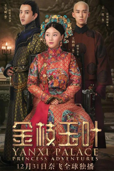 Watch the latest show Yanxi Palace: Princess Adventures with English subtitles for free in Asiaflix