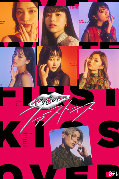 Watch the latest show Yarinaoshitai First Kiss with English subtitles for free in Asiaflix