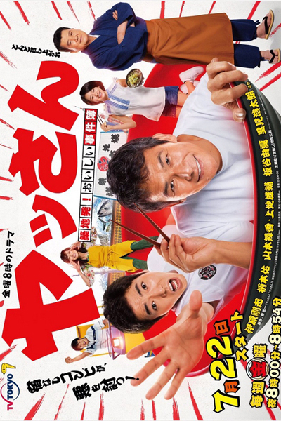 Watch the latest show Yassan with English subtitles for free in Asiaflix