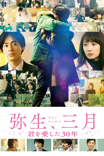 Watch the latest show Yayoi, March: 30 Years That I Loved You with English subtitles for free in Asiaflix