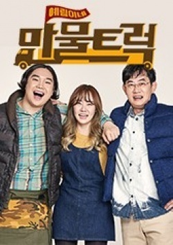 Watch the latest show Ye-rims Truck with English subtitles for free in Asiaflix