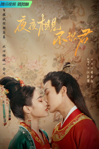 Watch the latest show Ye Ye Xiang Jian Bu Shi Jun with English subtitles for free in Asiaflix
