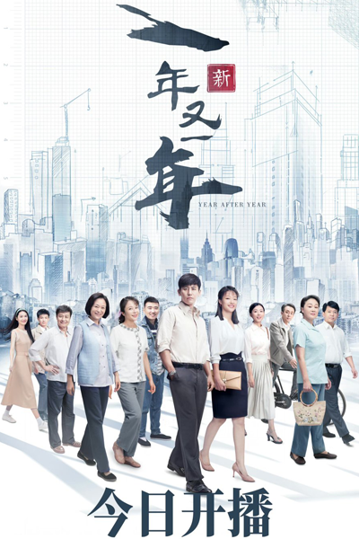 Watch the latest show Year After Year with English subtitles for free in Asiaflix