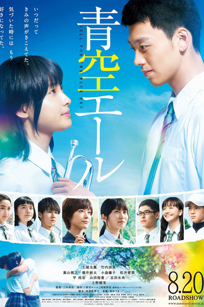 Watch the latest show Yell for the Blue Sky 2016 with English subtitles for free in Asiaflix