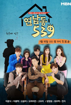 Watch the latest show Yeonnam-dong 539 with English subtitles for free in Asiaflix