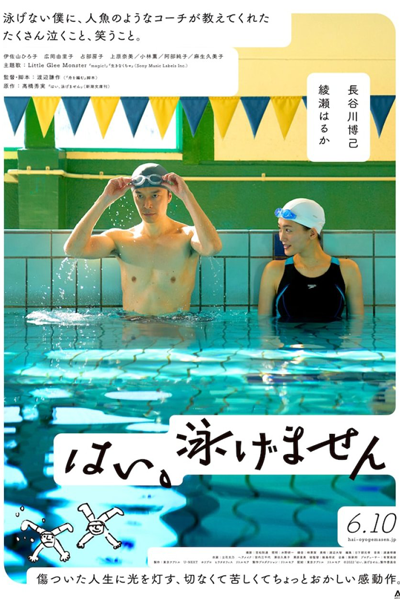 Watch the latest show Yes, I Can’t Swim with English subtitles for free in Asiaflix