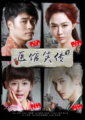 Watch the latest show Yi Guan Xiao Zhuan with English subtitles for free in KissAsian