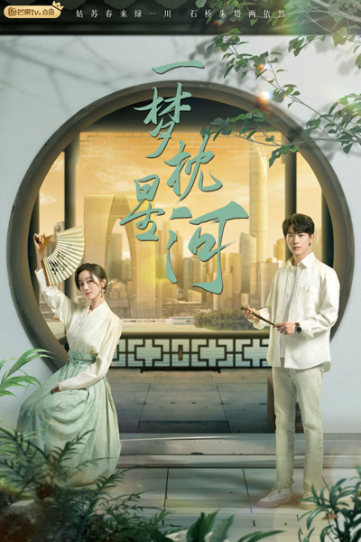 Watch the latest show Yi Meng Zhen Xing He with English subtitles for free in Asiaflix