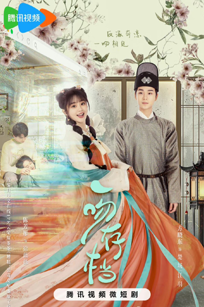 Watch the latest show Yi Wen Cun Dang with English subtitles for free in Asiaflix