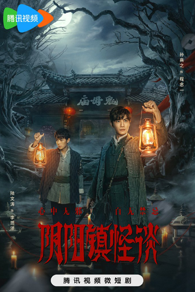 Watch the latest show Yin-Yang Town Strange Talk with English subtitles for free in Asiaflix