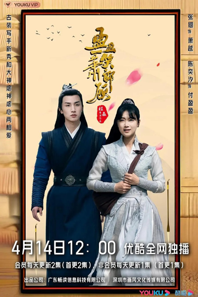 Watch the latest show Ying Ying Yi Xiao Xiao Lang Gu with English subtitles for free in Asiaflix