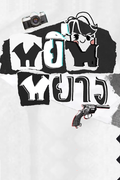 Watch the latest show YinYang with English subtitles for free in Asiaflix