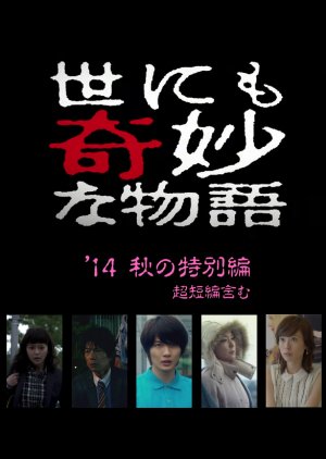 Watch the latest show Yo nimo Kimyou na Monogatari: 2014 Fall Special with English subtitles for free in Asiaflix