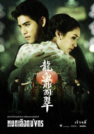 Watch the latest show Yok Luerd Mungkorn with English subtitles for free in Asiaflix
