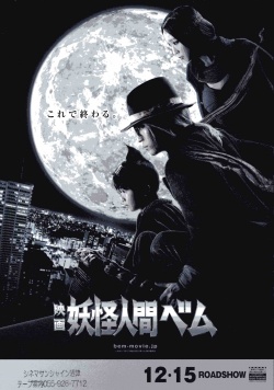 Watch the latest show Yokai Ningen Bem Movie with English subtitles for free in KissAsian