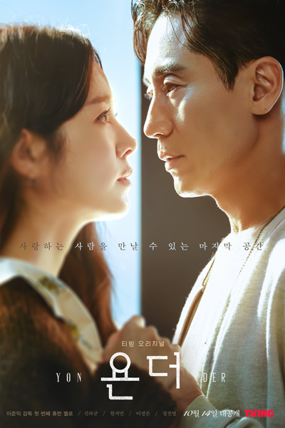 Watch the latest show Yonder with English subtitles for free in Asiaflix