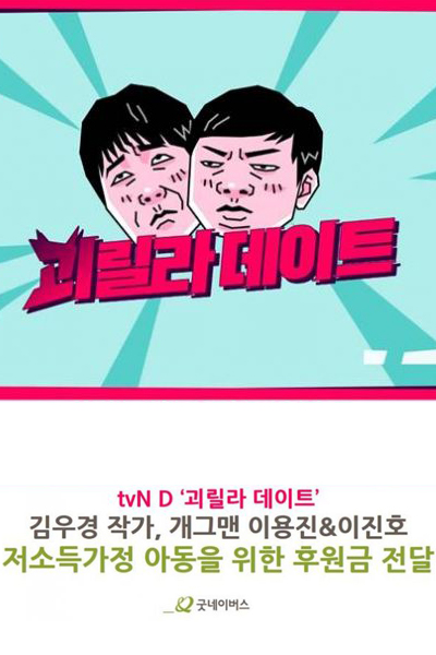 Watch the latest show Yong Jin Ho Monstrous Date with English subtitles for free in Asiaflix