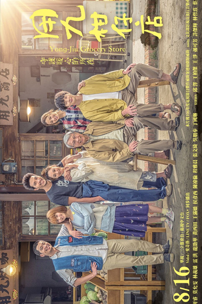 Watch the latest show Yong-Jiu Grocery Store with English subtitles for free in Asiaflix