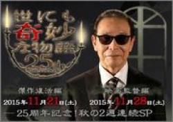 Watch the latest show Yonimo Kimyo na Monogatar 2015 with English subtitles for free in KissAsian