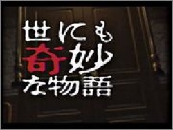 Watch the latest show Yonimo Kimyo Na Monogatari 2012 with English subtitles for free in Asiaflix