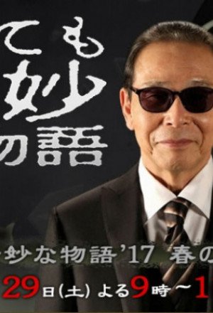 Watch the latest show Yonimo Kimyo na Monogatari: 2017 Autumn Special with English subtitles for free in Asiaflix