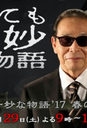 Watch the latest show Yonimo kimyô na monogatari: Spring 2017 with English subtitles for free in Asiaflix