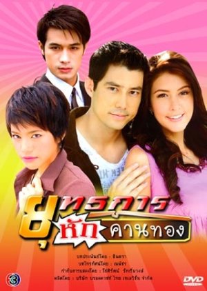 Watch the latest show Yoothakarn Hak Khan Tong with English subtitles for free in KissAsian