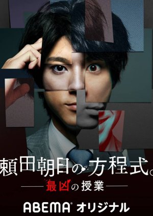 Watch the latest show Yorita Asahi no Hoteishiki with English subtitles for free in KissAsian