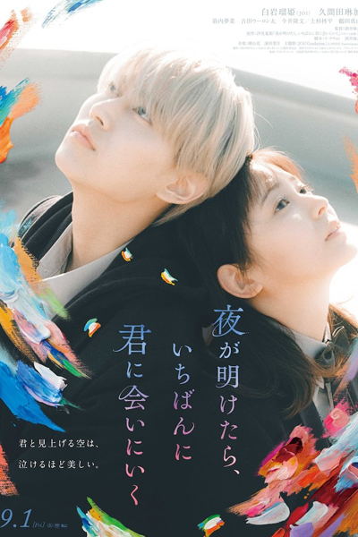 Watch the latest show Yoru ga Aketara, Ichiban ni Kimi ni Ai ni Iku with English subtitles for free in Asiaflix