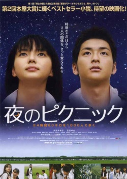 Watch the latest show Yoru no Picnic with English subtitles for free in Asiaflix