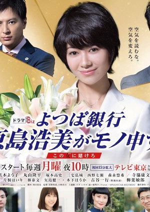 Watch the latest show Yotsuba Ginko Harashima Hiromi ga mono mosu! - Kono Hito ni Kakero with English subtitles for free in KissAsian