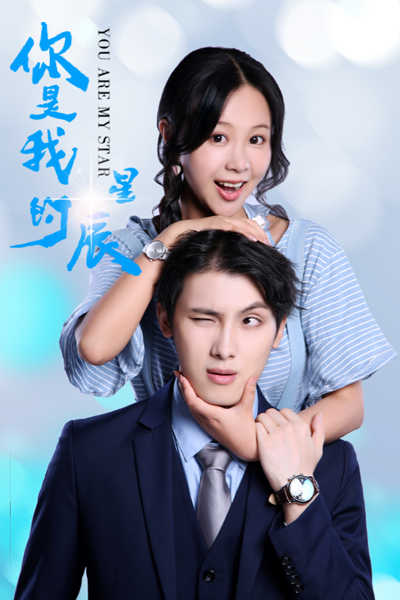 Watch the latest show You Are My Star with English subtitles for free in Asiaflix