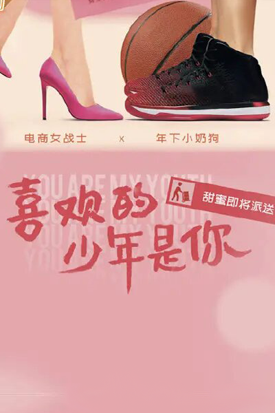 Watch the latest show You Are My Youth with English subtitles for free in Asiaflix