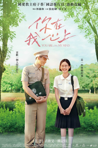 Watch the latest show You Are on My Mind with English subtitles for free in Asiaflix